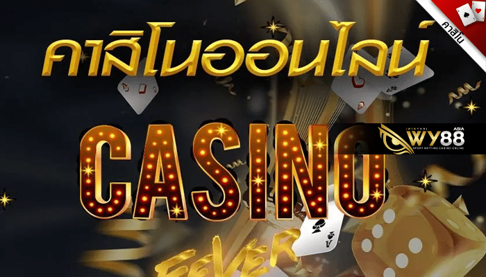 WY88 - เว็บคาสิโน เชื่อถือได้ - ปก