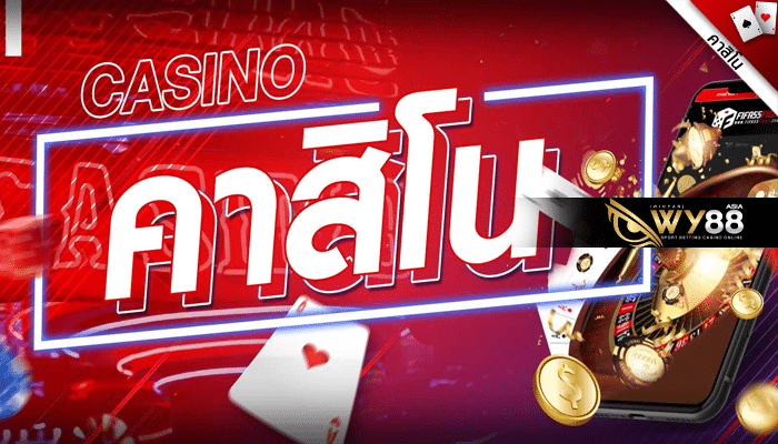 WY88 - เว็บพนันออนไลน์เว็บตรง - ปก