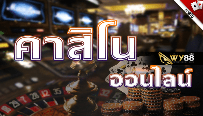 wy88 - เทคนิคเล่นคาสิโนออนไลน์ - ปก