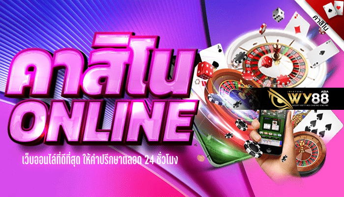 WY88 - ทางเข้า WY88 - ปก