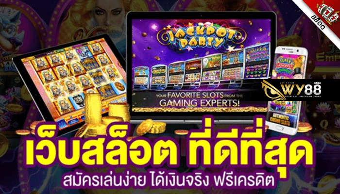 WY88 - สล็อตที่ดีที่สุด - ปก