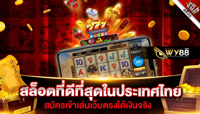 WY88 - เว็บสล็อตที่ดีที่สุด - ปก