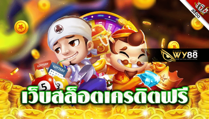 WY88 - เว็บสล็อตฟรีเครดิต - ปก