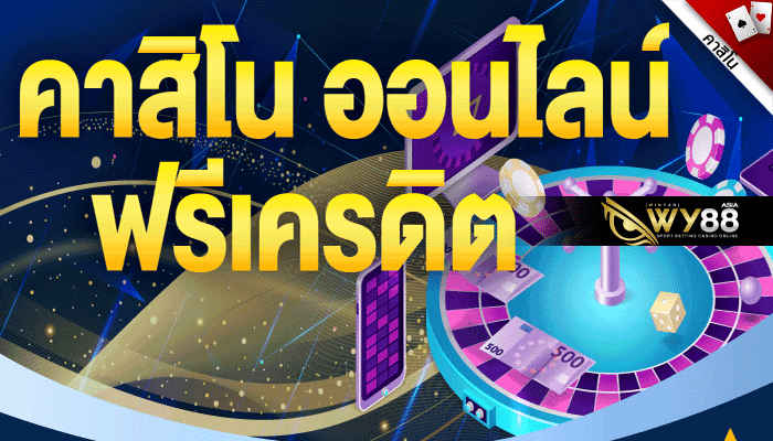 WY88 - เครดิตฟรี188 - ปก