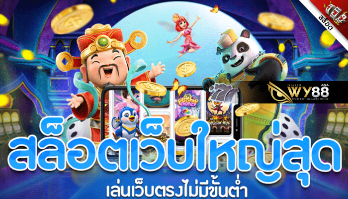 สล็อตออนไลน์ เกมบนมือถือ เล่นง่าย ได้เงินจริง