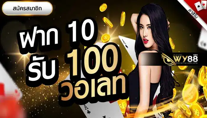 Web-deposit-10-get-100-wallets-apply-for-free-Casino-WY88.centercom